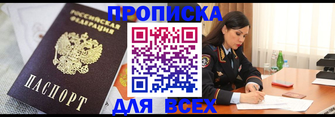 прописка в квартире в Апатитах