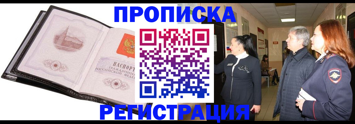 временная регистрация недорого в Апатитах