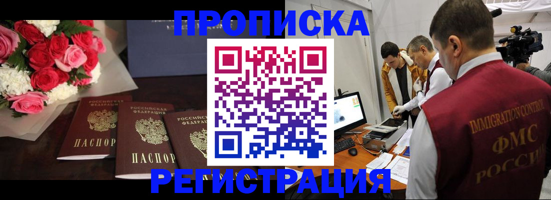 прописка в Апатитах