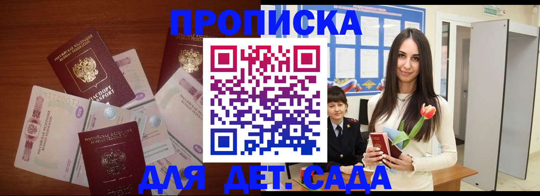 прописка для военкомата в Апатитах
